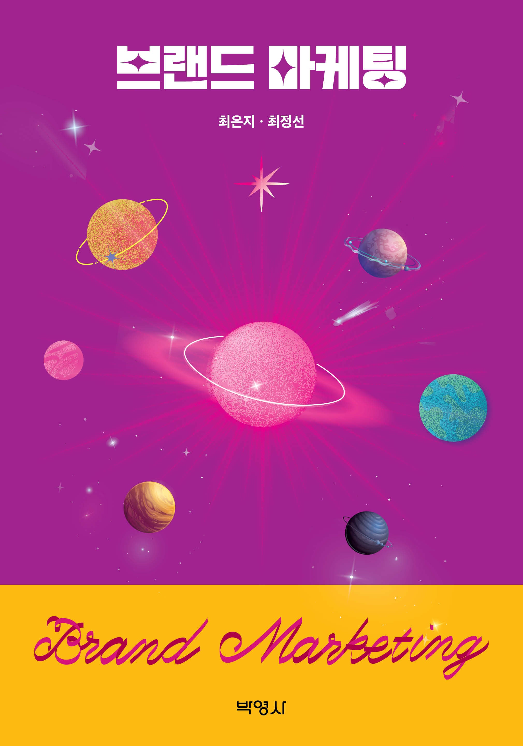 브랜드 마케팅