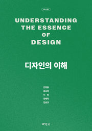 디자인의 이해