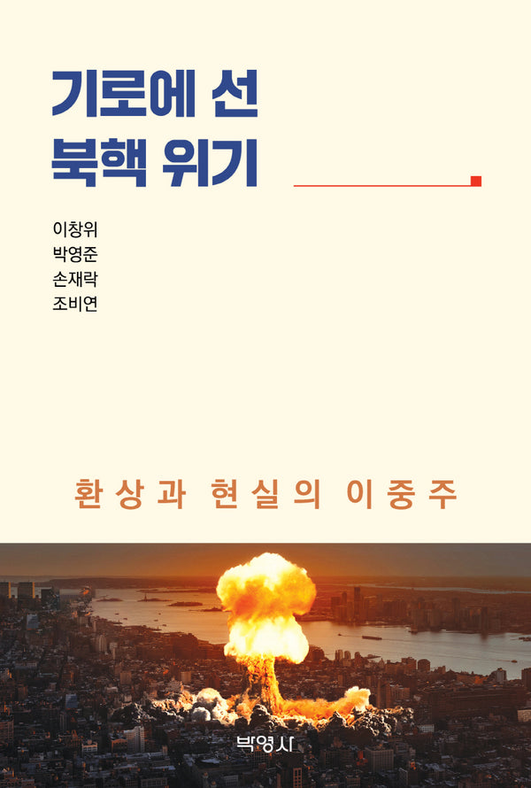 기로에 선 북핵 위기