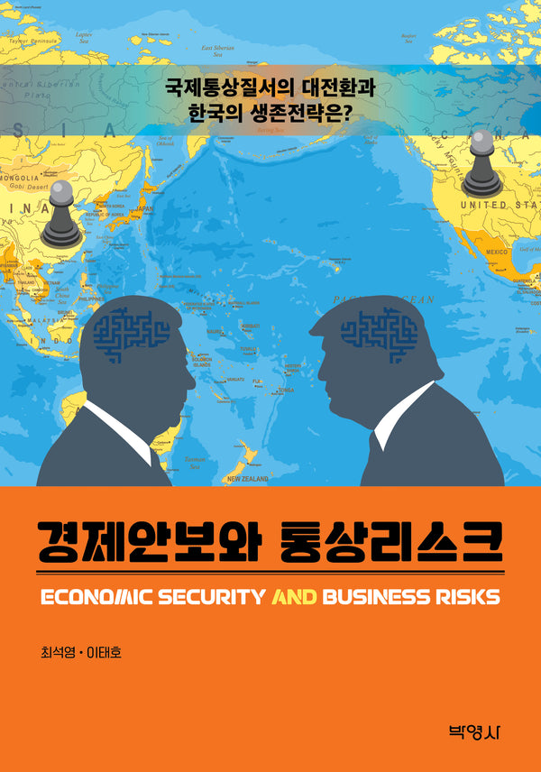경제안보와 통상리스크