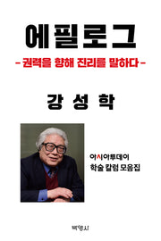 에필로그(양장본 Hardcover)