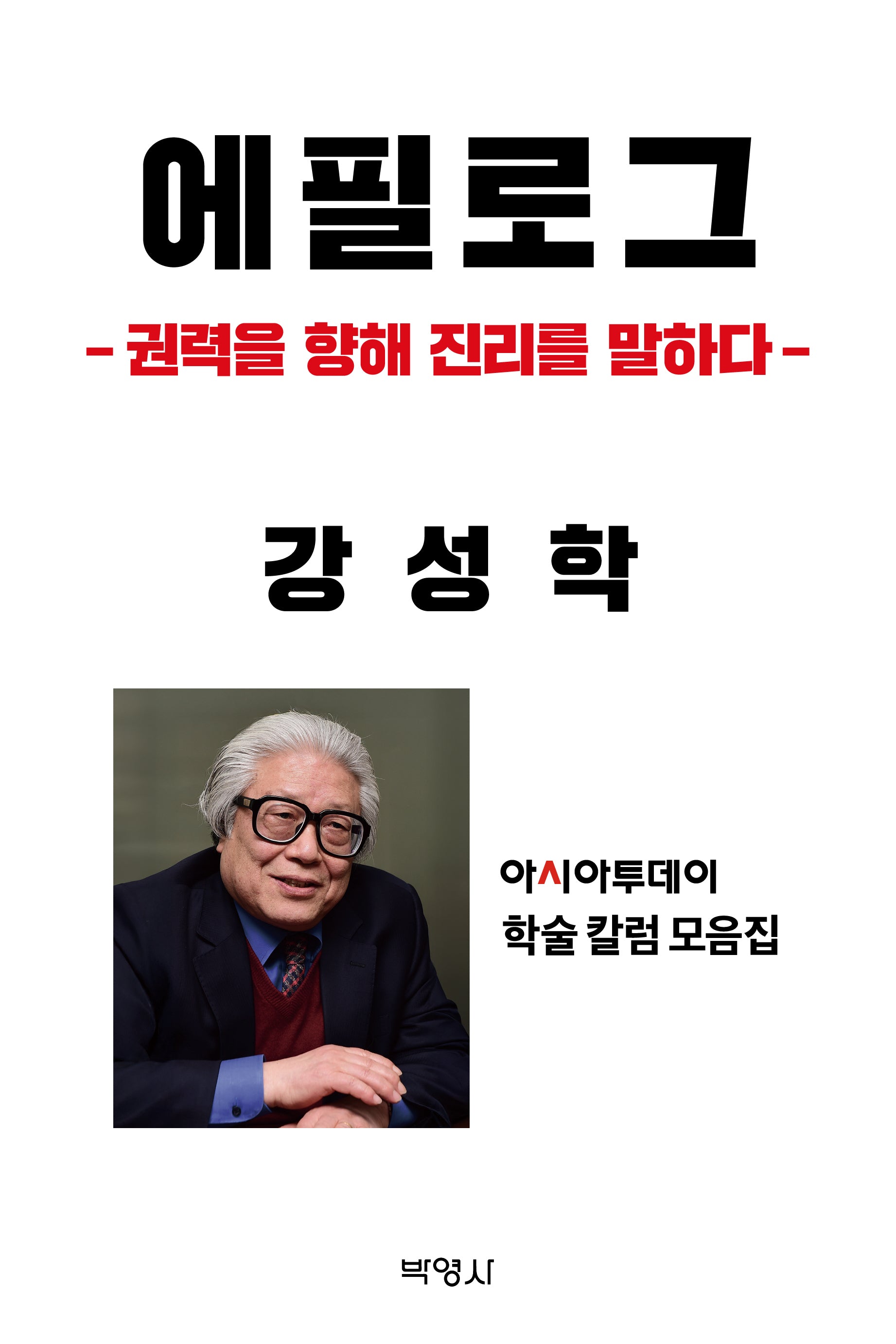 에필로그(양장본 Hardcover)