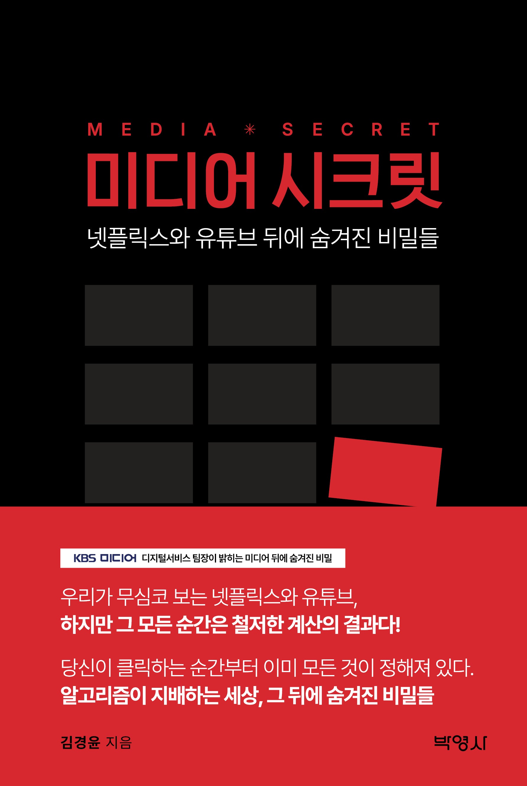 미디어 시크릿