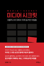 미디어 시크릿