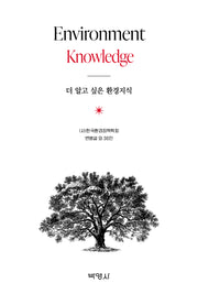 더 알고 싶은 환경지식