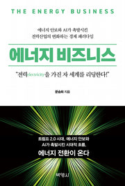 에너지 비즈니스