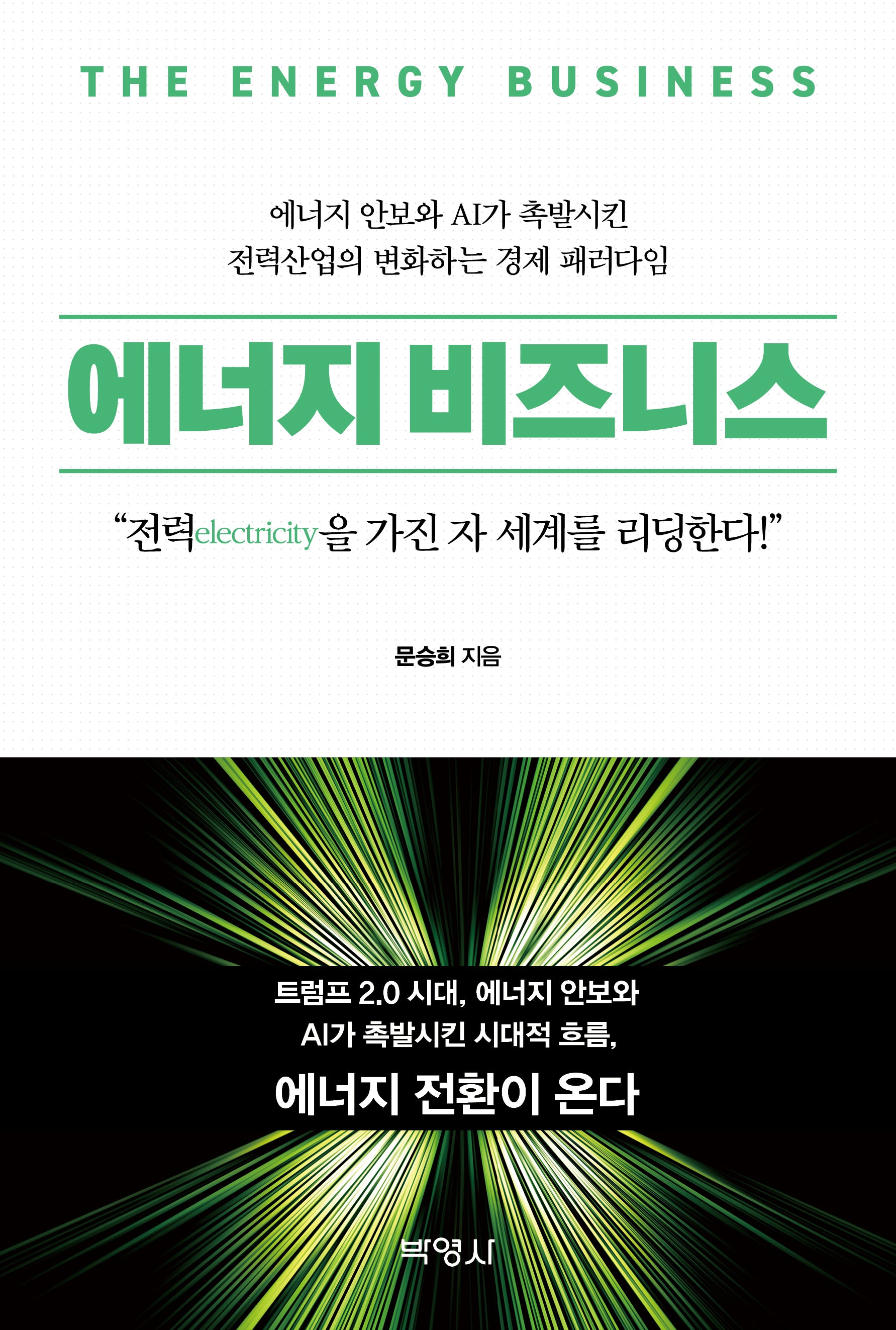 에너지 비즈니스