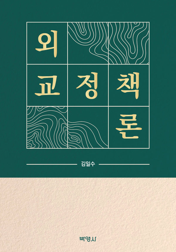 외교정책론