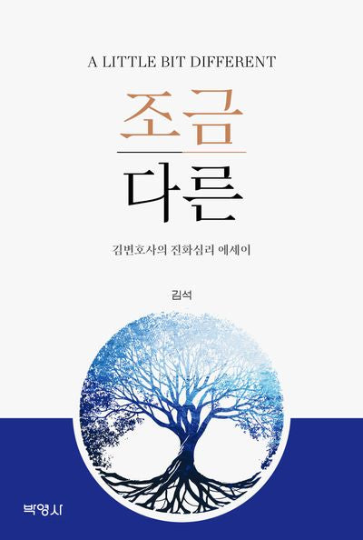 조금 다른