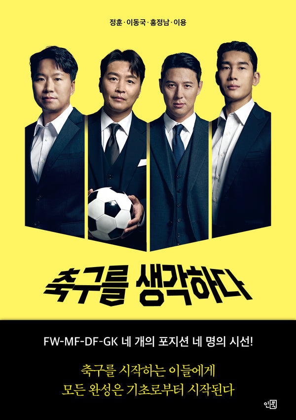 축구를 생각하다