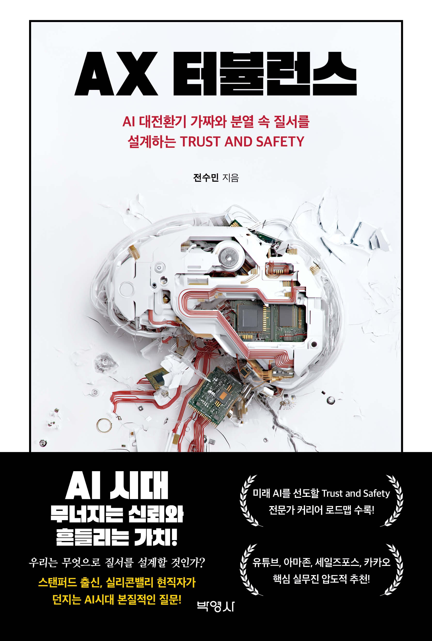 AX터뷸런스