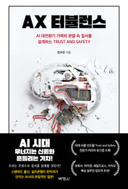AX터뷸런스