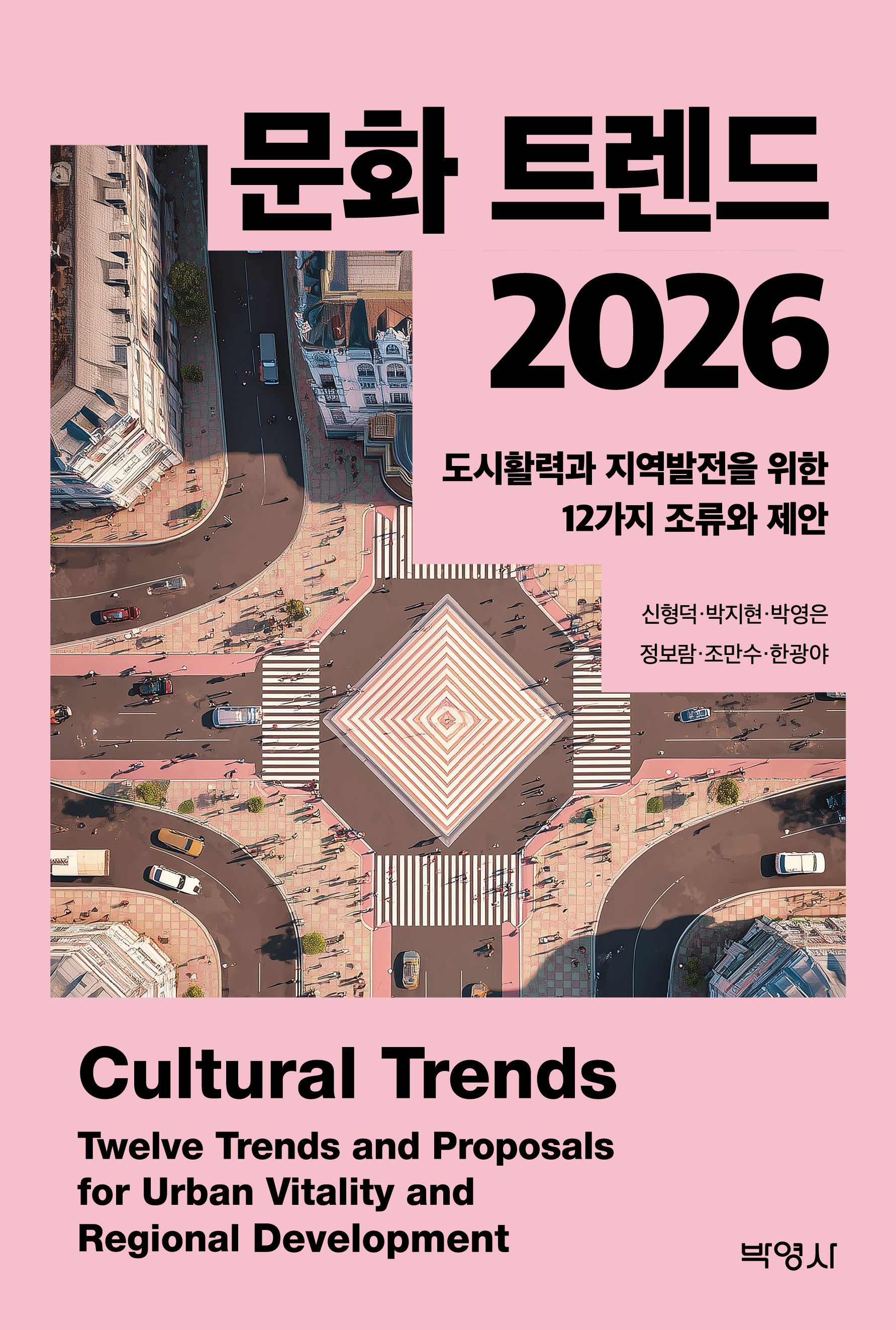 문화 트렌드 2026