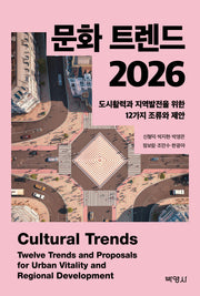 문화 트렌드 2026