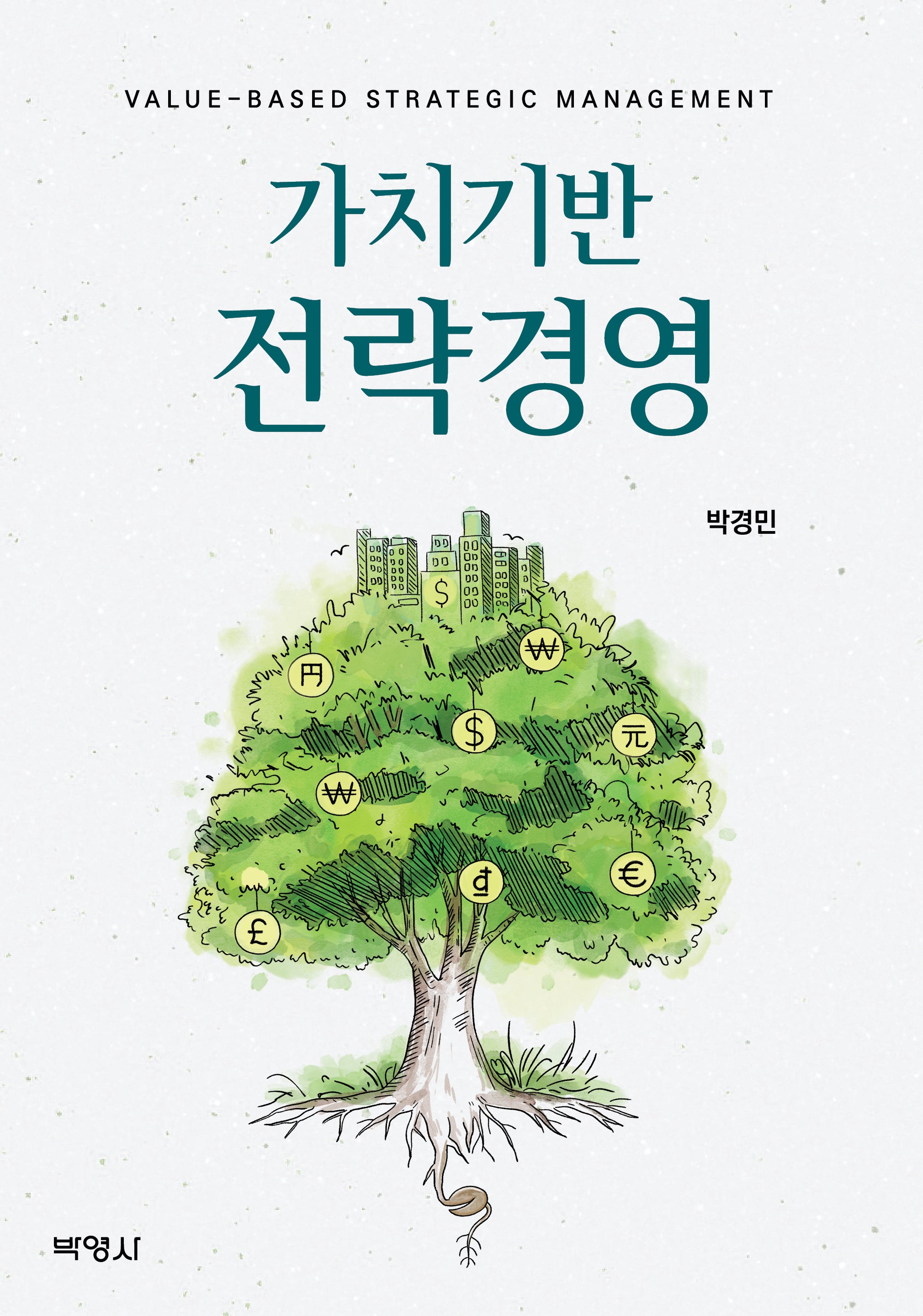 가치기반 전략경영