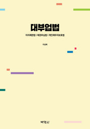 대부업법
