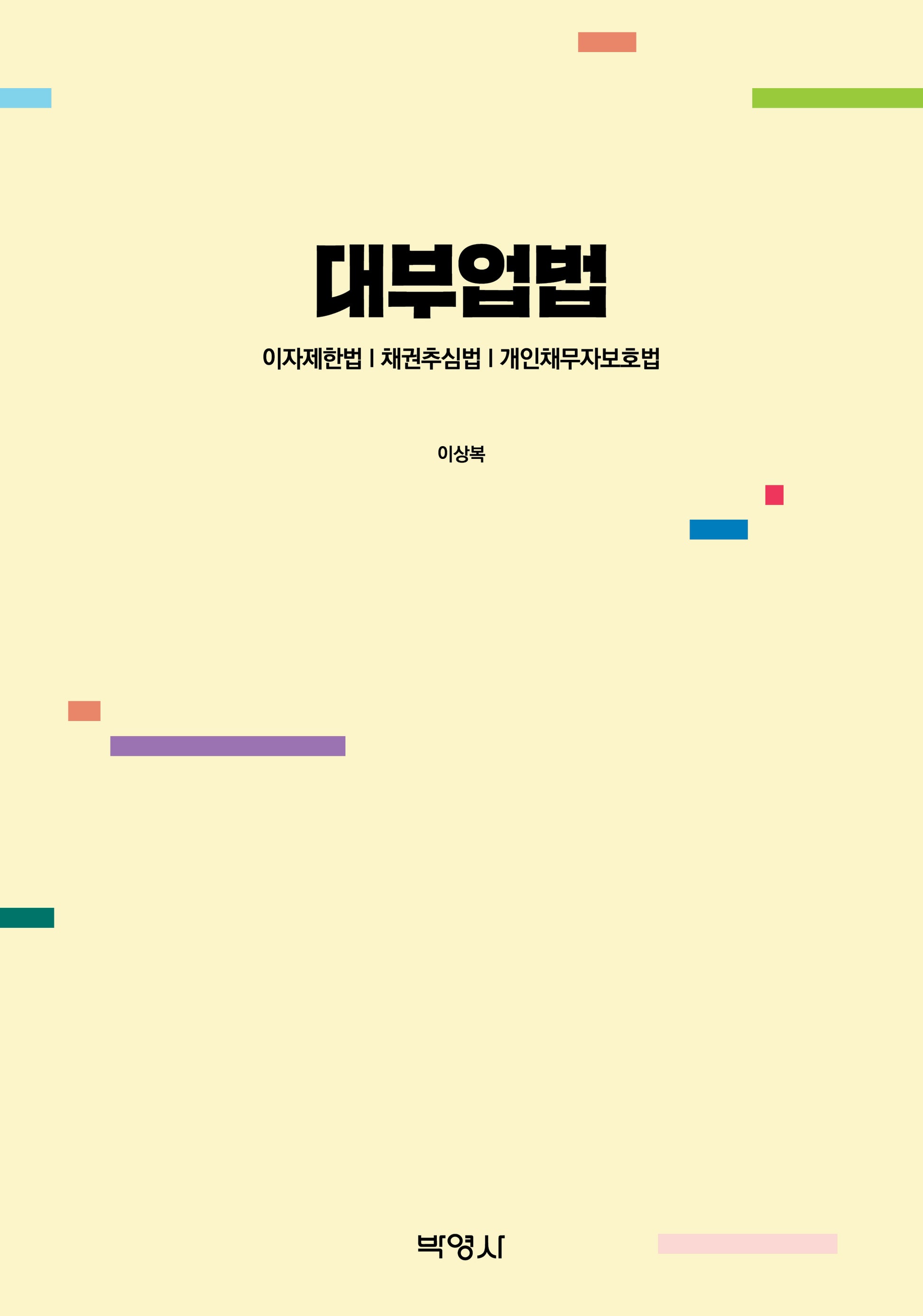 대부업법
