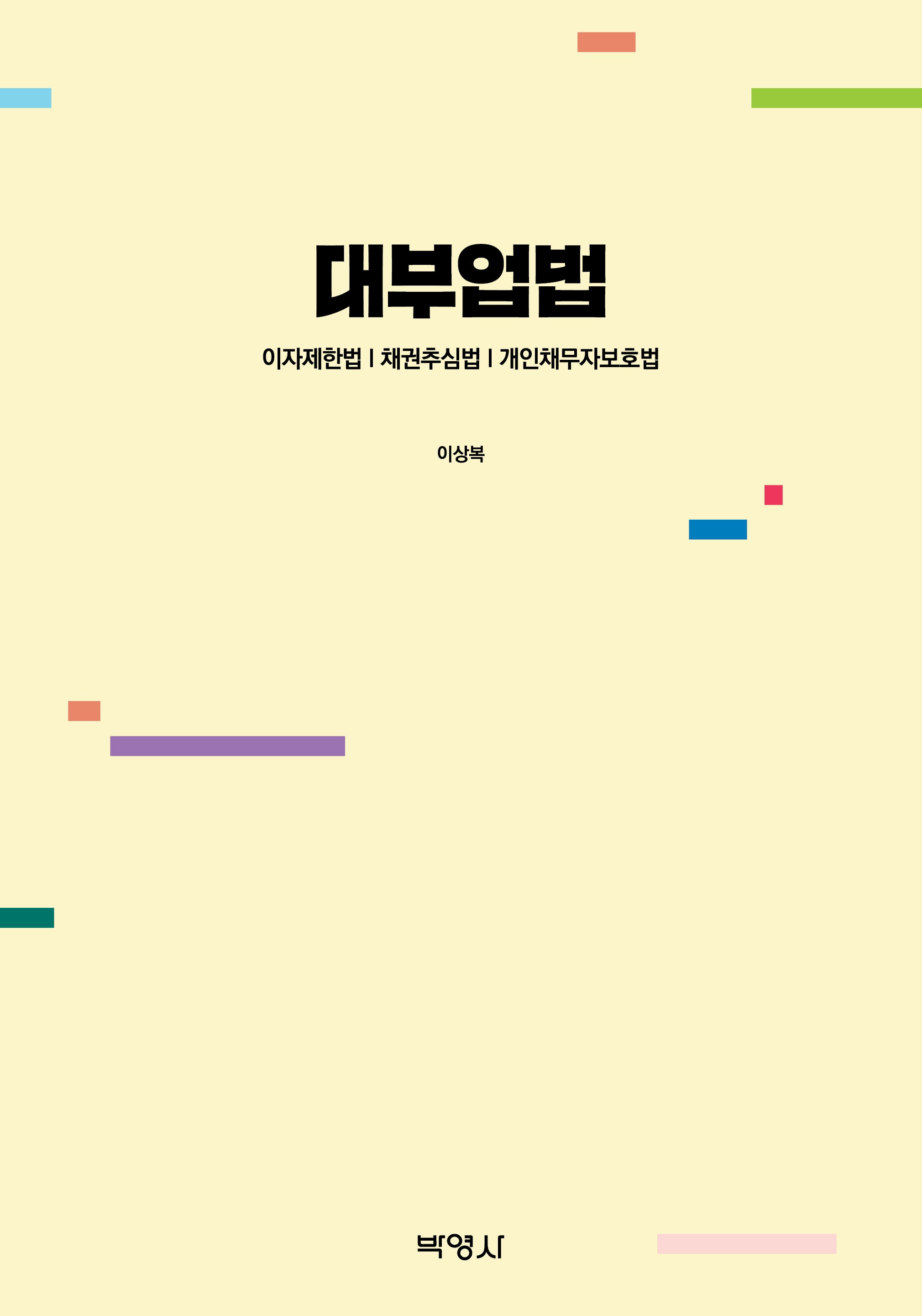 대부업법