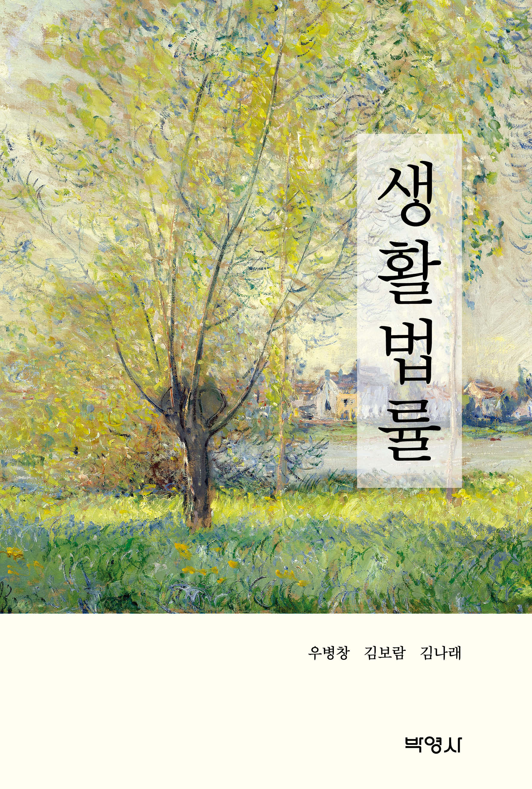 생활법률