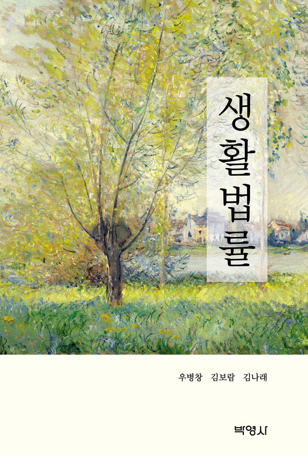 생활법률