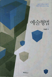 예술형법