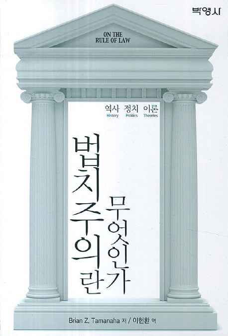 법치주의란 무엇인가