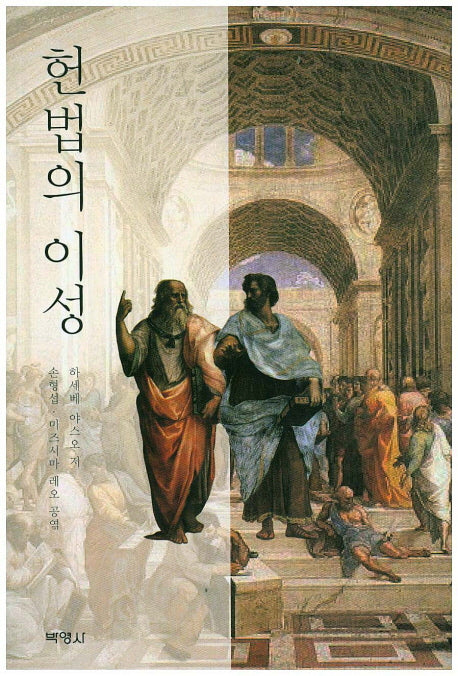 헌법의 이성