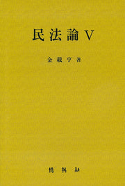 민법론 5(양장본 HardCover)