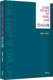 민사사례