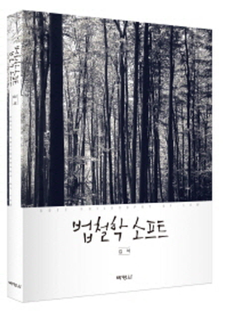 법철학 소프트
