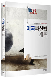 미국파산법개론