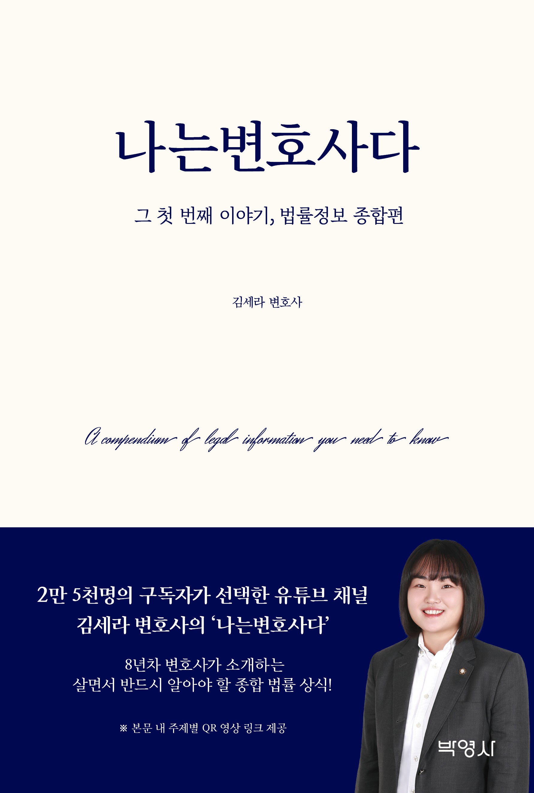 나는변호사다
