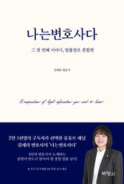 나는변호사다
