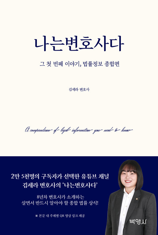 나는변호사다