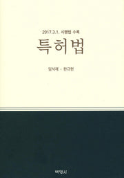 특허법(양장본 HardCover)