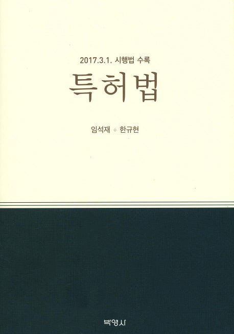 특허법(양장본 HardCover)