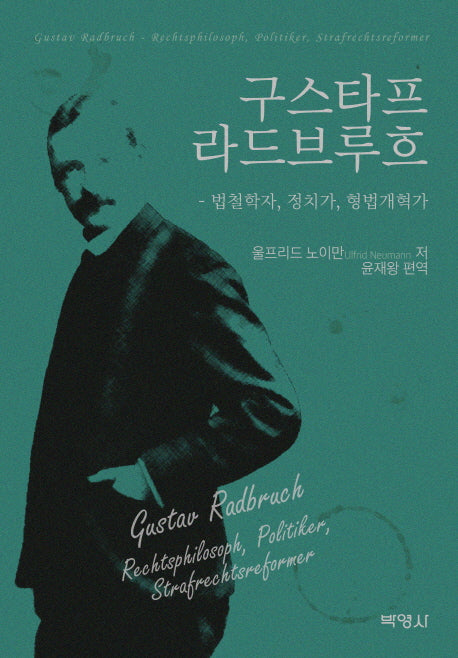 구스타프 라드브루흐(양장본 Hardcover)