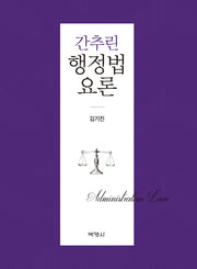 간추린 행정법요론