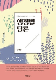 행정법 담론