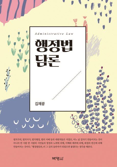 행정법 담론