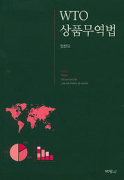 WTO 상품무역법