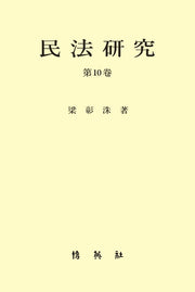 민법연구 10(10판)(양장본 HardCover)