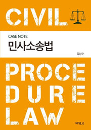 민사소송법(Case Note)(Case Note)