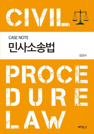 민사소송법(Case Note)(Case Note)