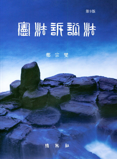 헌법소송법(9판)