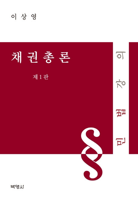 채권총론