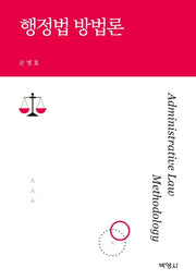 행정법 방법론