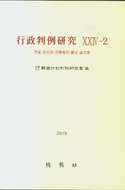 행정판례연구 24-2