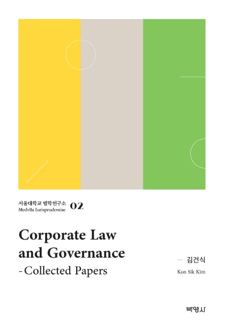 Corporate Law and Governance(Collected Papers)(서울대학교 법학연구소 2)(양장본 HardCover)