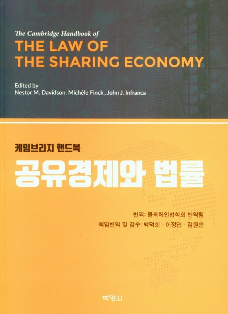 공유경제와 법률